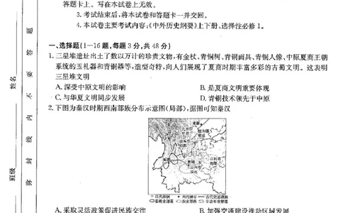 安徽省阜阳市2025届高三上学期教学质量统测历史试卷（含答案）_2025年1月_250110安徽省阜阳市2025届高三上学期教学质量统测（全科）
