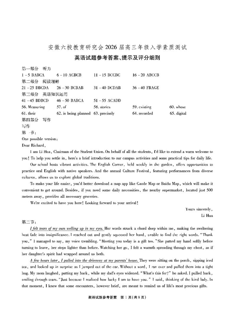 安徽六校高三-英语答案_2025年9月_250913安徽六校教育联盟会2026届高三年级入学素养测试（全科）_安徽六校-英语