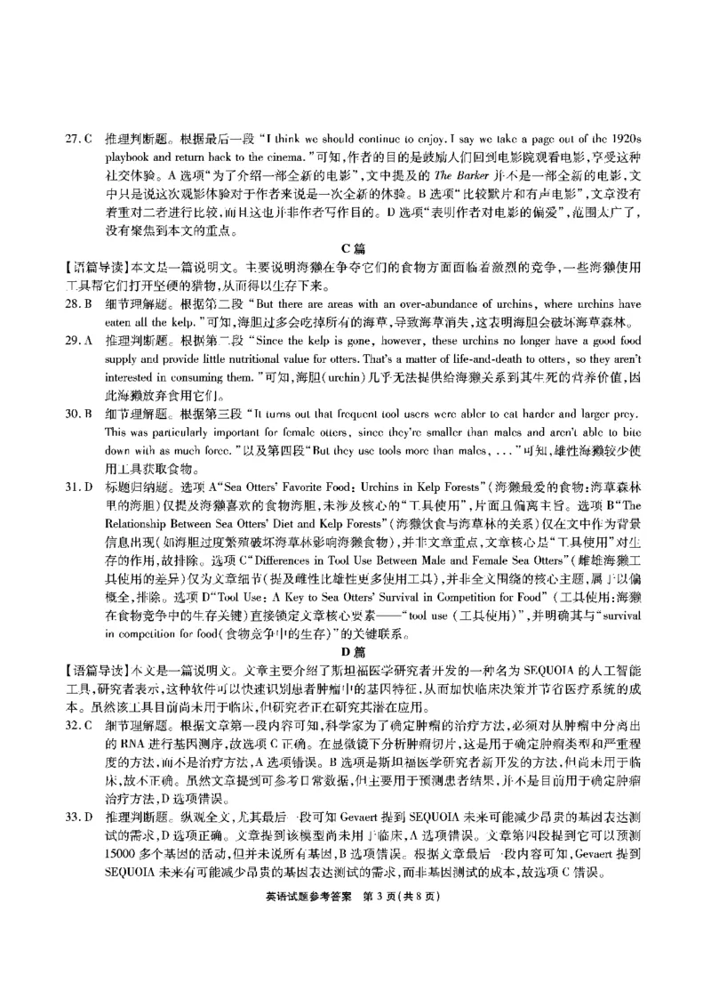 安徽六校高三-英语答案_2025年9月_250913安徽六校教育联盟会2026届高三年级入学素养测试（全科）_安徽六校-英语