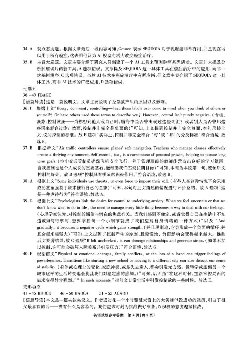 安徽六校高三-英语答案_2025年9月_250913安徽六校教育联盟会2026届高三年级入学素养测试（全科）_安徽六校-英语