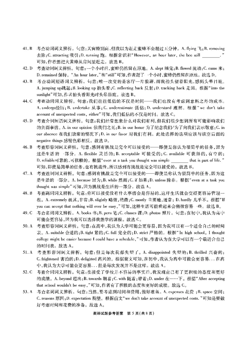 安徽六校高三-英语答案_2025年9月_250913安徽六校教育联盟会2026届高三年级入学素养测试（全科）_安徽六校-英语