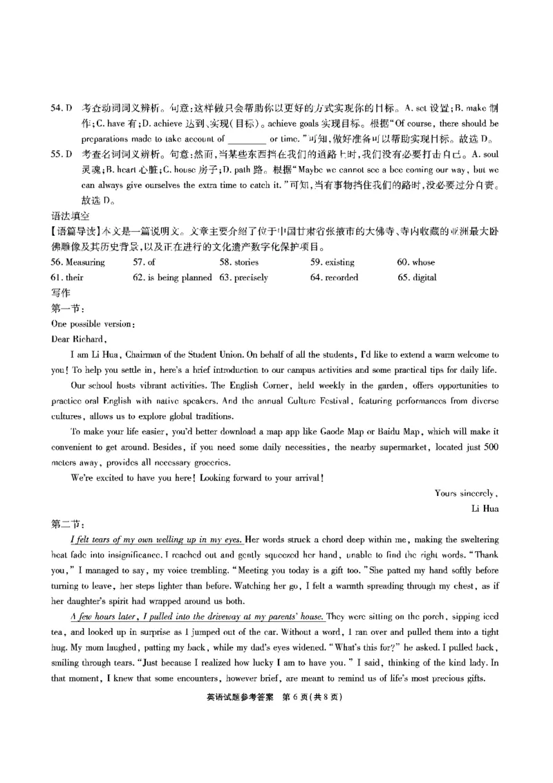 安徽六校高三-英语答案_2025年9月_250913安徽六校教育联盟会2026届高三年级入学素养测试（全科）_安徽六校-英语