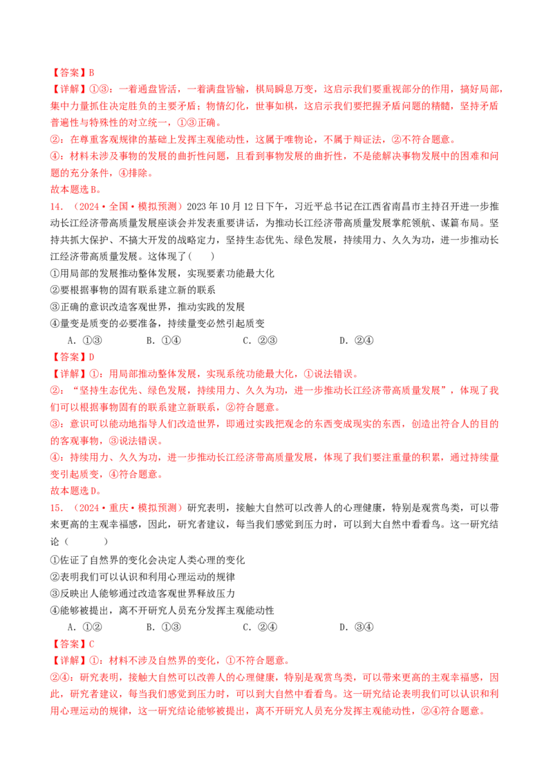 专题07探索世界与把握规律-2024年高考真题和模拟题政治分类汇编（教师卷）_近10年高考真题汇编（必刷）_十年（2014-2024）高考政治真题分项汇编（全国通用）