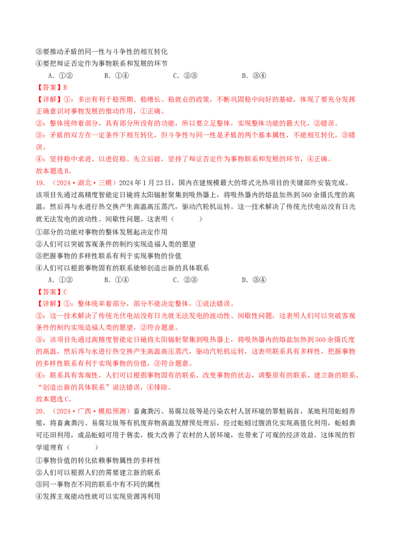 专题07探索世界与把握规律-2024年高考真题和模拟题政治分类汇编（教师卷）_近10年高考真题汇编（必刷）_十年（2014-2024）高考政治真题分项汇编（全国通用）