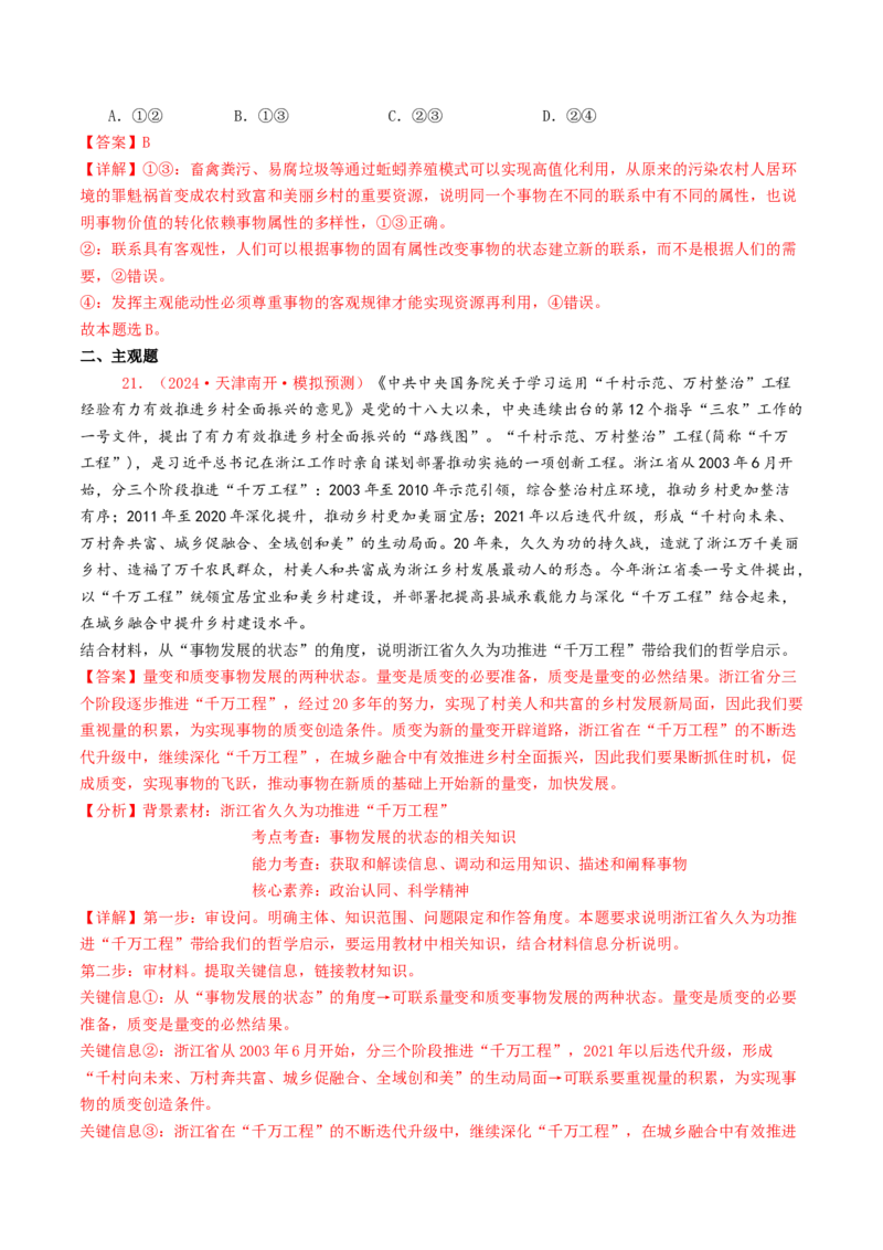 专题07探索世界与把握规律-2024年高考真题和模拟题政治分类汇编（教师卷）_近10年高考真题汇编（必刷）_十年（2014-2024）高考政治真题分项汇编（全国通用）