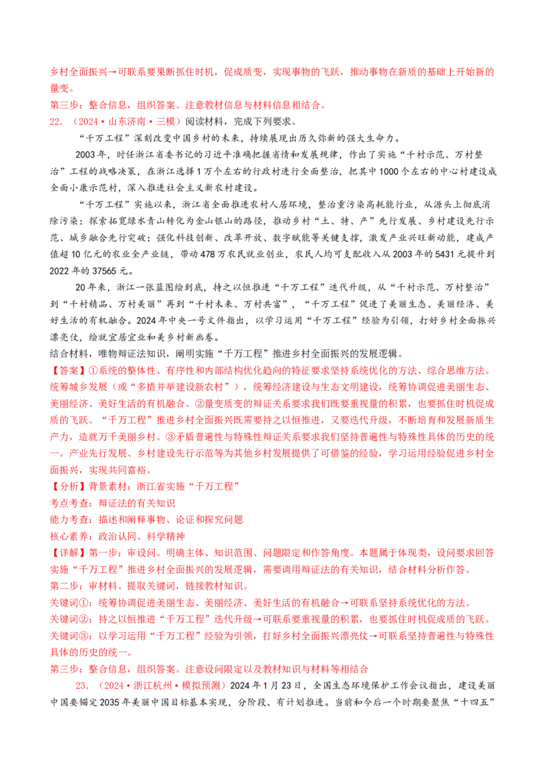 专题07探索世界与把握规律-2024年高考真题和模拟题政治分类汇编（教师卷）_近10年高考真题汇编（必刷）_十年（2014-2024）高考政治真题分项汇编（全国通用）