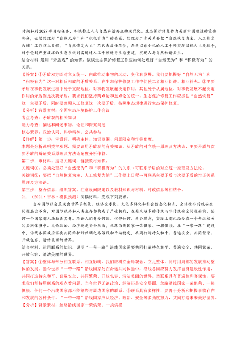 专题07探索世界与把握规律-2024年高考真题和模拟题政治分类汇编（教师卷）_近10年高考真题汇编（必刷）_十年（2014-2024）高考政治真题分项汇编（全国通用）