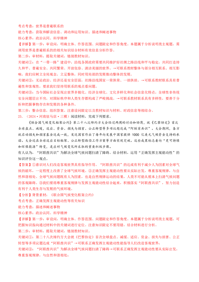 专题07探索世界与把握规律-2024年高考真题和模拟题政治分类汇编（教师卷）_近10年高考真题汇编（必刷）_十年（2014-2024）高考政治真题分项汇编（全国通用）