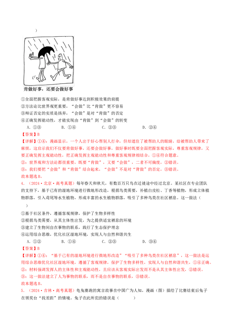 专题07探索世界与把握规律-2024年高考真题和模拟题政治分类汇编（教师卷）_近10年高考真题汇编（必刷）_十年（2014-2024）高考政治真题分项汇编（全国通用）