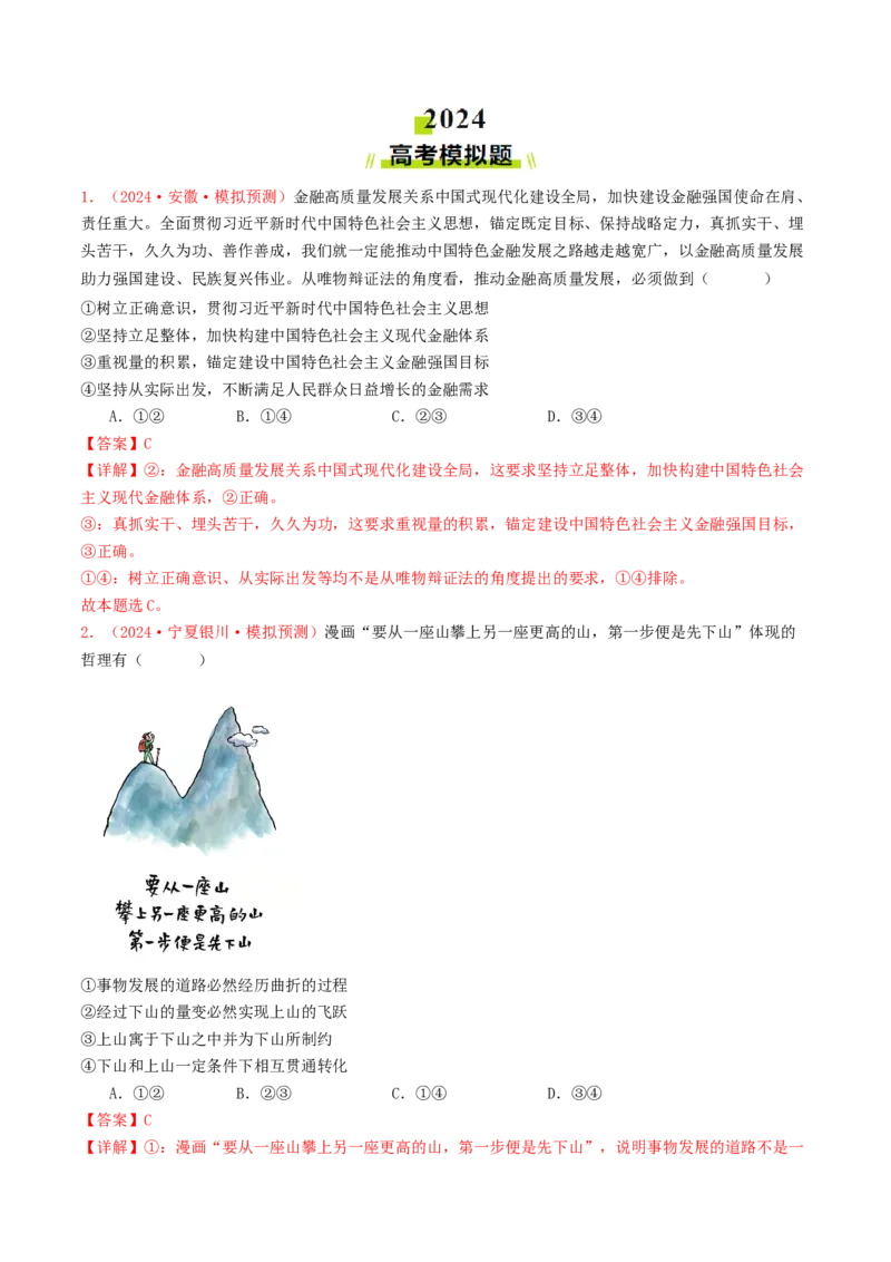 专题07探索世界与把握规律-2024年高考真题和模拟题政治分类汇编（教师卷）_近10年高考真题汇编（必刷）_十年（2014-2024）高考政治真题分项汇编（全国通用）