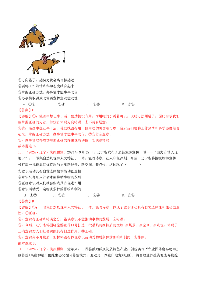 专题07探索世界与把握规律-2024年高考真题和模拟题政治分类汇编（教师卷）_近10年高考真题汇编（必刷）_十年（2014-2024）高考政治真题分项汇编（全国通用）