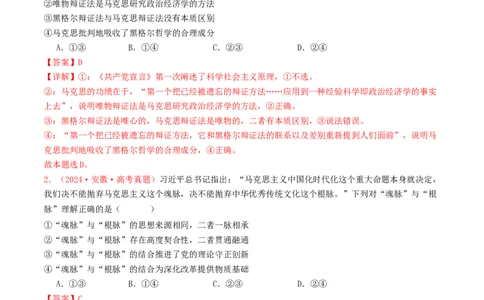 专题07探索世界与把握规律-2024年高考真题和模拟题政治分类汇编（教师卷）_近10年高考真题汇编（必刷）_十年（2014-2024）高考政治真题分项汇编（全国通用）