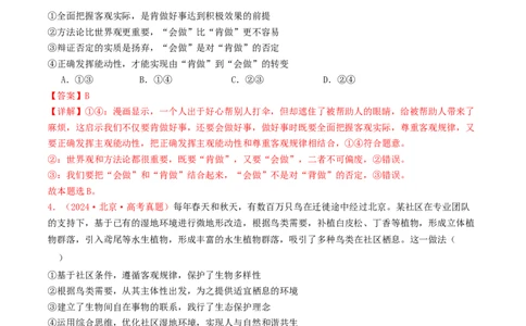 专题07探索世界与把握规律-2024年高考真题和模拟题政治分类汇编（教师卷）_近10年高考真题汇编（必刷）_十年（2014-2024）高考政治真题分项汇编（全国通用）