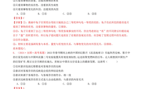专题07探索世界与把握规律-2024年高考真题和模拟题政治分类汇编（教师卷）_近10年高考真题汇编（必刷）_十年（2014-2024）高考政治真题分项汇编（全国通用）