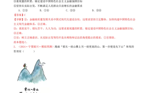 专题07探索世界与把握规律-2024年高考真题和模拟题政治分类汇编（教师卷）_近10年高考真题汇编（必刷）_十年（2014-2024）高考政治真题分项汇编（全国通用）