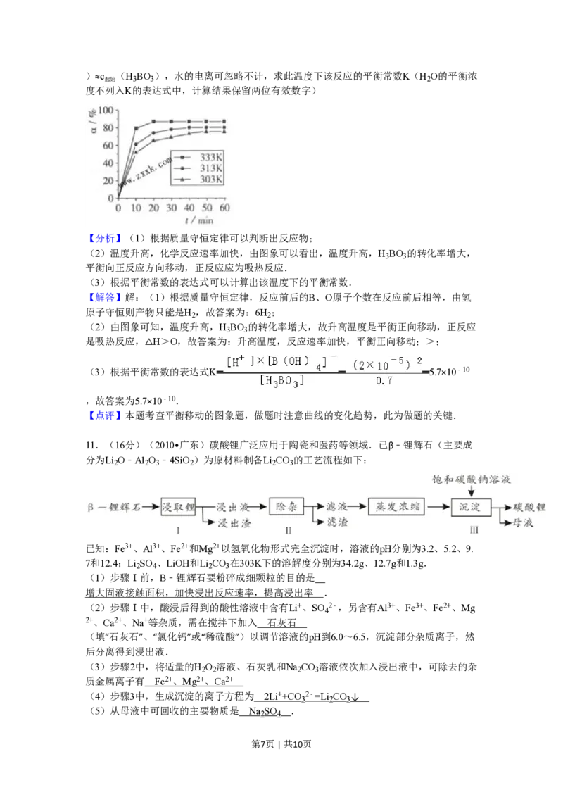 2010年高考化学试卷（广东）（解析卷）_化学历年高考真题_新&middot;PDF版2008-2025&middot;高考化学真题_化学（按省份分类）2008-2025_2008-2025&middot;（广东）化学高考真题