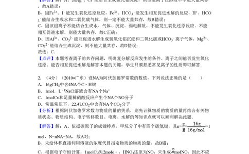 2010年高考化学试卷（广东）（解析卷）_化学历年高考真题_新&middot;PDF版2008-2025&middot;高考化学真题_化学（按省份分类）2008-2025_2008-2025&middot;（广东）化学高考真题