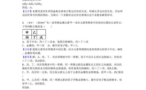 2010年高考化学试卷（广东）（解析卷）_化学历年高考真题_新&middot;PDF版2008-2025&middot;高考化学真题_化学（按省份分类）2008-2025_2008-2025&middot;（广东）化学高考真题