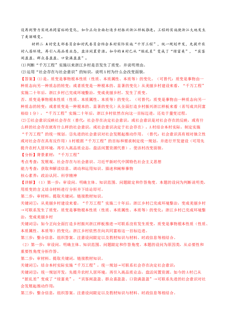 专题08认识社会与价值选择-2024年高考真题和模拟题政治分类汇编（教师卷）_近10年高考真题汇编（必刷）_十年（2014-2024）高考政治真题分项汇编（全国通用）