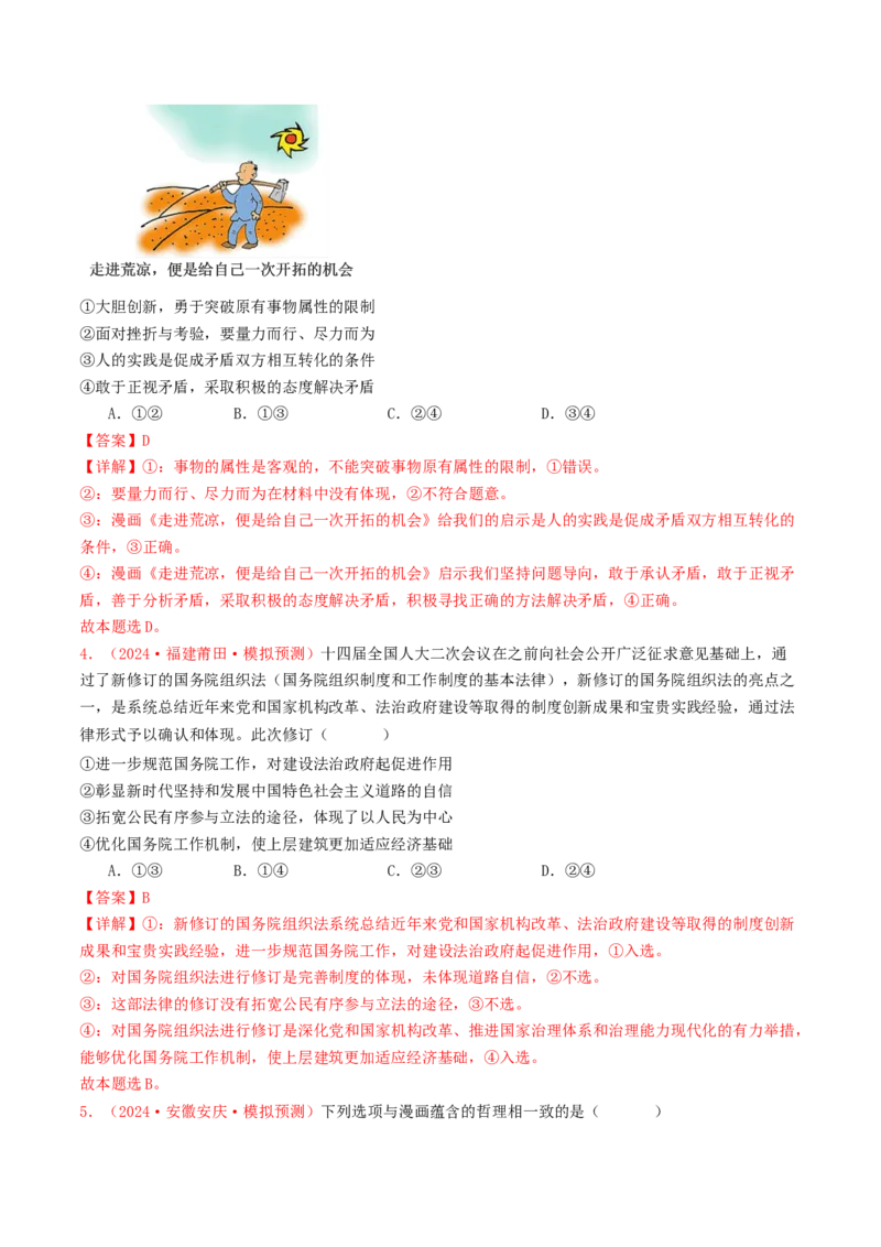 专题08认识社会与价值选择-2024年高考真题和模拟题政治分类汇编（教师卷）_近10年高考真题汇编（必刷）_十年（2014-2024）高考政治真题分项汇编（全国通用）