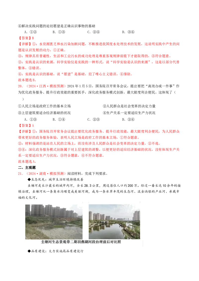 专题08认识社会与价值选择-2024年高考真题和模拟题政治分类汇编（教师卷）_近10年高考真题汇编（必刷）_十年（2014-2024）高考政治真题分项汇编（全国通用）