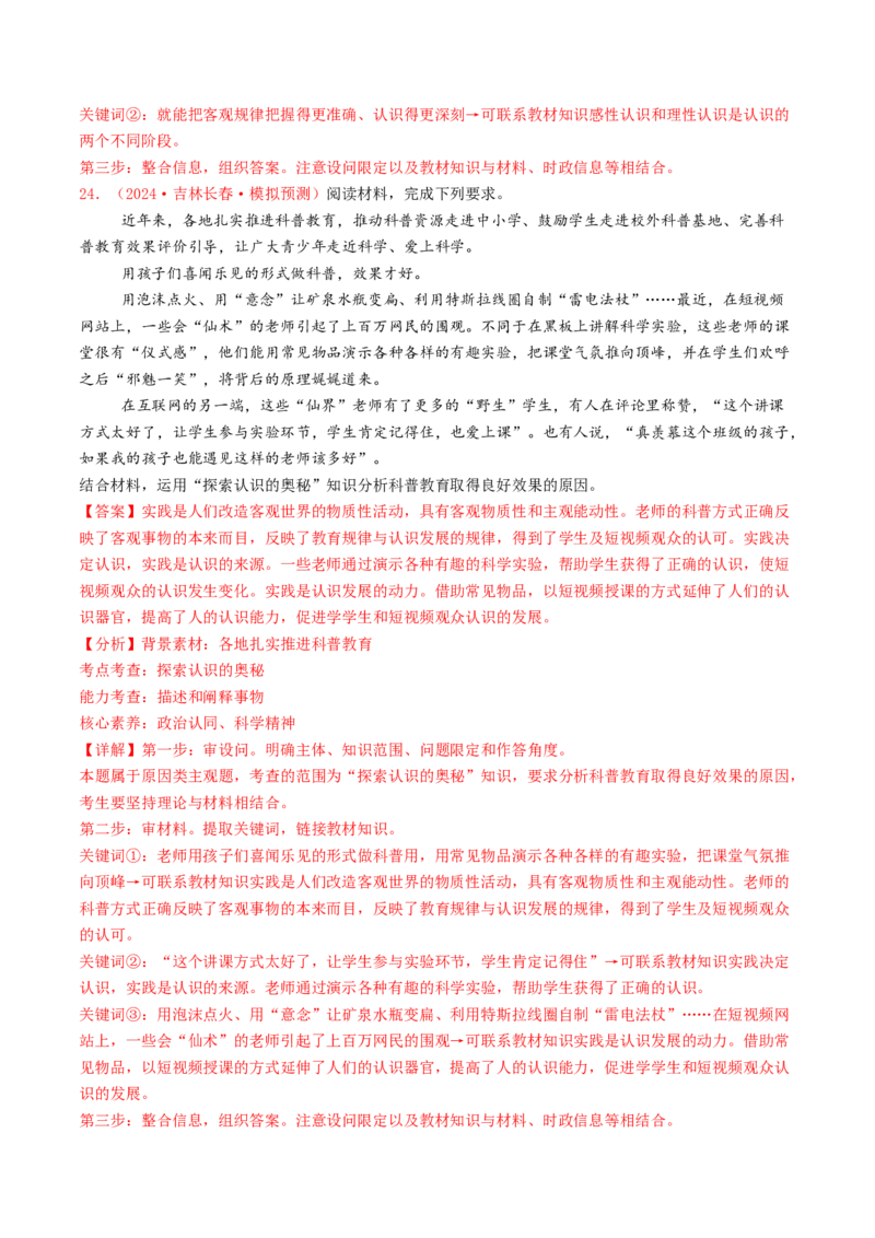 专题08认识社会与价值选择-2024年高考真题和模拟题政治分类汇编（教师卷）_近10年高考真题汇编（必刷）_十年（2014-2024）高考政治真题分项汇编（全国通用）