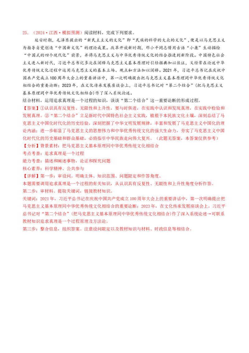 专题08认识社会与价值选择-2024年高考真题和模拟题政治分类汇编（教师卷）_近10年高考真题汇编（必刷）_十年（2014-2024）高考政治真题分项汇编（全国通用）