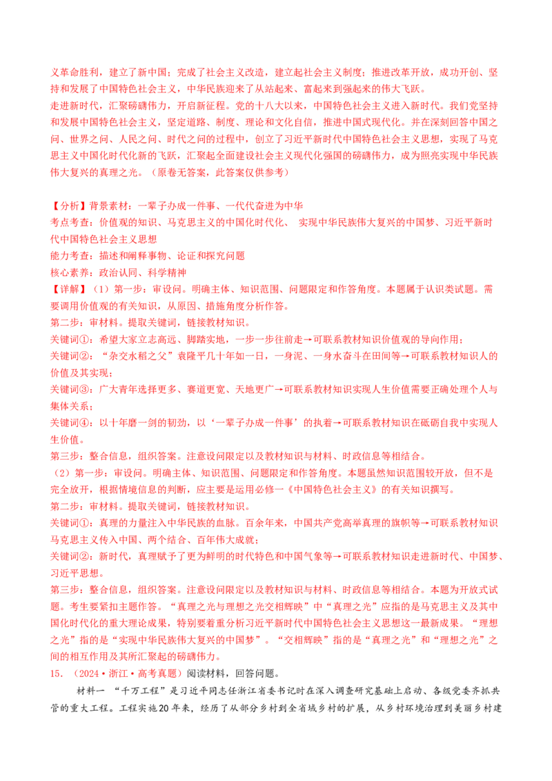 专题08认识社会与价值选择-2024年高考真题和模拟题政治分类汇编（教师卷）_近10年高考真题汇编（必刷）_十年（2014-2024）高考政治真题分项汇编（全国通用）