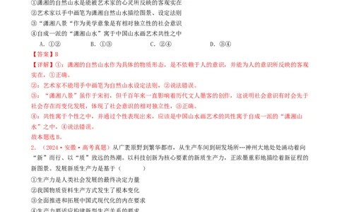 专题08认识社会与价值选择-2024年高考真题和模拟题政治分类汇编（教师卷）_近10年高考真题汇编（必刷）_十年（2014-2024）高考政治真题分项汇编（全国通用）