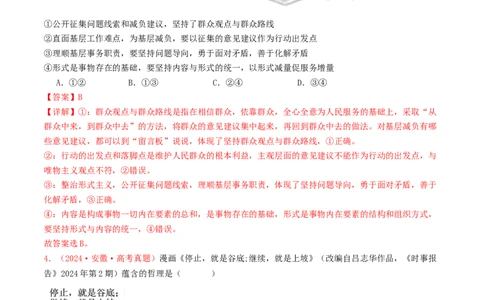 专题08认识社会与价值选择-2024年高考真题和模拟题政治分类汇编（教师卷）_近10年高考真题汇编（必刷）_十年（2014-2024）高考政治真题分项汇编（全国通用）