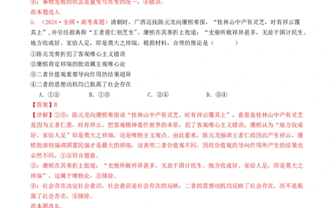 专题08认识社会与价值选择-2024年高考真题和模拟题政治分类汇编（教师卷）_近10年高考真题汇编（必刷）_十年（2014-2024）高考政治真题分项汇编（全国通用）