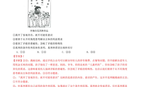 专题08认识社会与价值选择-2024年高考真题和模拟题政治分类汇编（教师卷）_近10年高考真题汇编（必刷）_十年（2014-2024）高考政治真题分项汇编（全国通用）