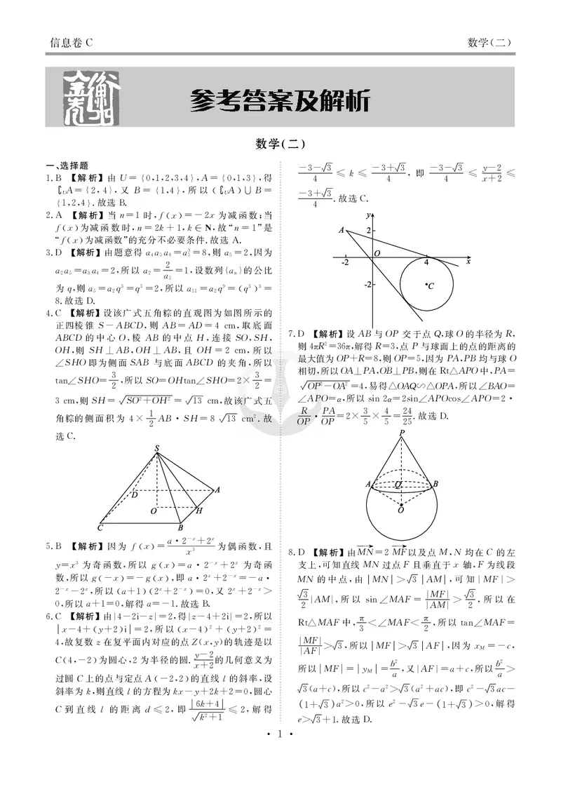 衡水金卷信息卷6套数学答案_2025年4月_250415衡水金卷-先享题-信息卷数学（共6套）