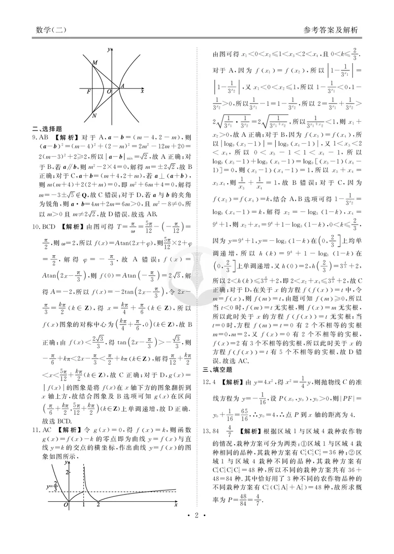 衡水金卷信息卷6套数学答案_2025年4月_250415衡水金卷-先享题-信息卷数学（共6套）