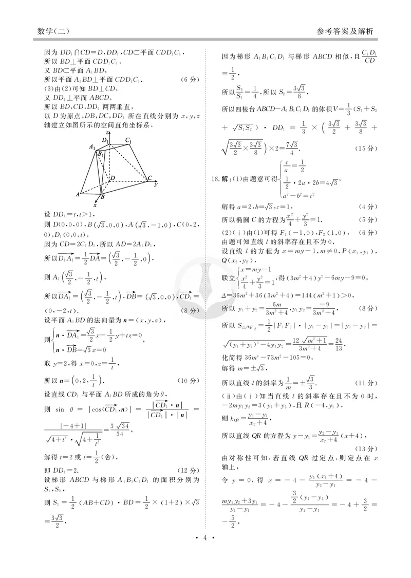 衡水金卷信息卷6套数学答案_2025年4月_250415衡水金卷-先享题-信息卷数学（共6套）