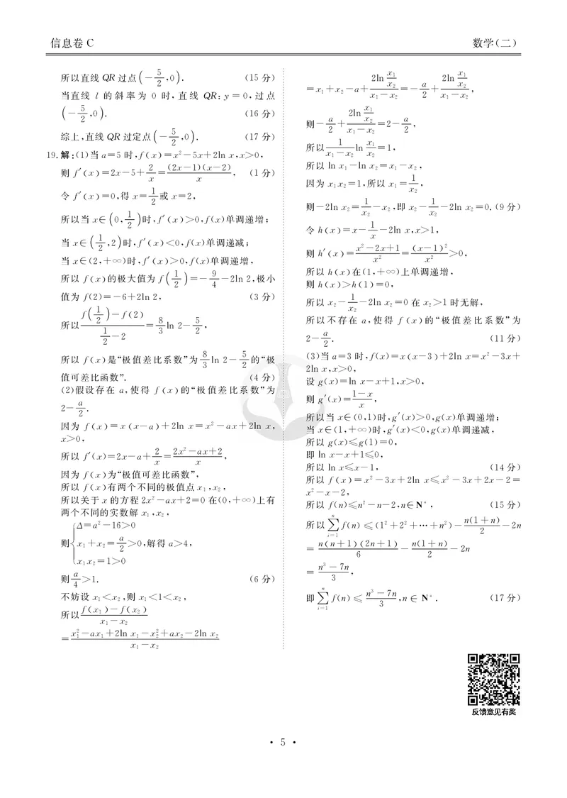 衡水金卷信息卷6套数学答案_2025年4月_250415衡水金卷-先享题-信息卷数学（共6套）