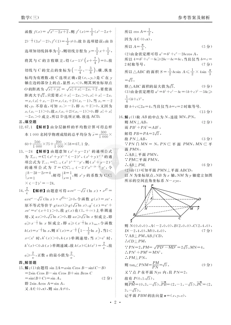 衡水金卷信息卷6套数学答案_2025年4月_250415衡水金卷-先享题-信息卷数学（共6套）