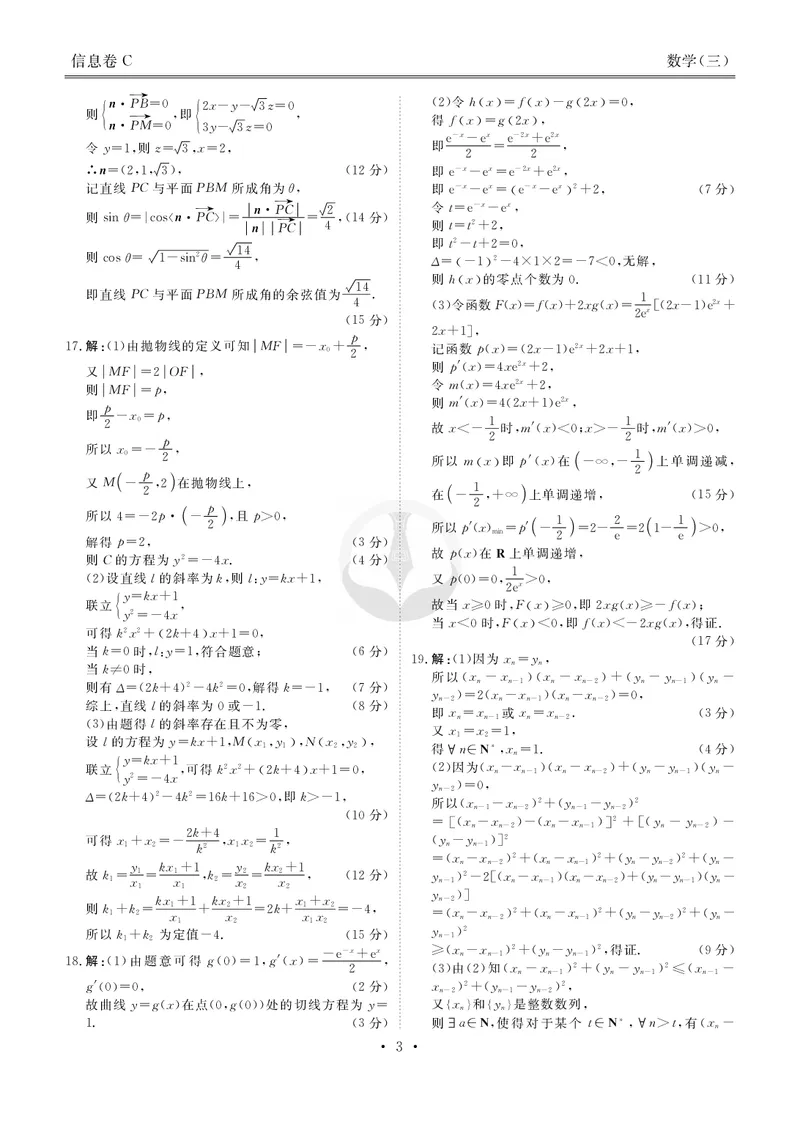 衡水金卷信息卷6套数学答案_2025年4月_250415衡水金卷-先享题-信息卷数学（共6套）