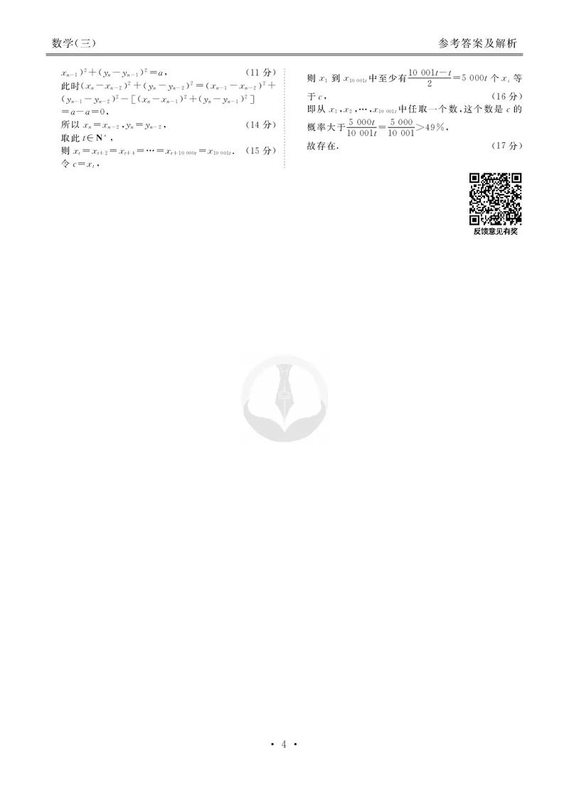 衡水金卷信息卷6套数学答案_2025年4月_250415衡水金卷-先享题-信息卷数学（共6套）