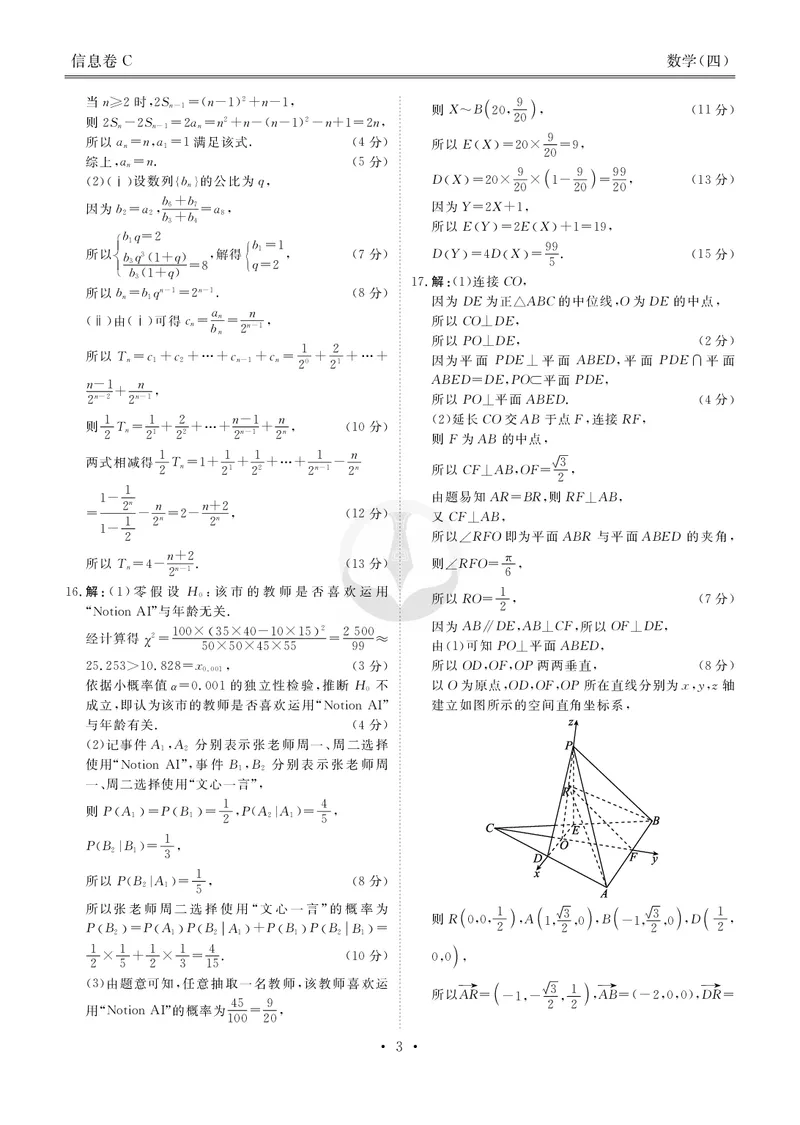 衡水金卷信息卷6套数学答案_2025年4月_250415衡水金卷-先享题-信息卷数学（共6套）