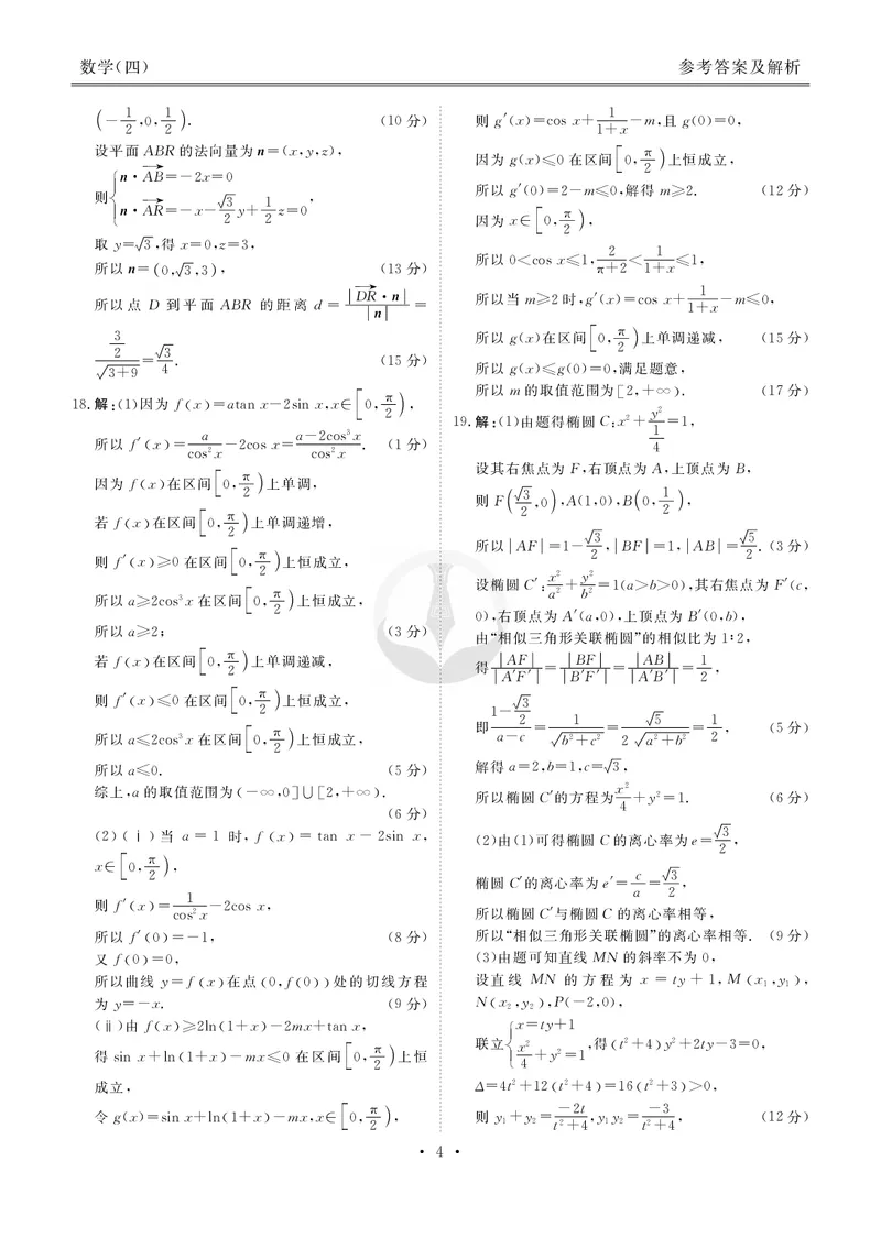 衡水金卷信息卷6套数学答案_2025年4月_250415衡水金卷-先享题-信息卷数学（共6套）