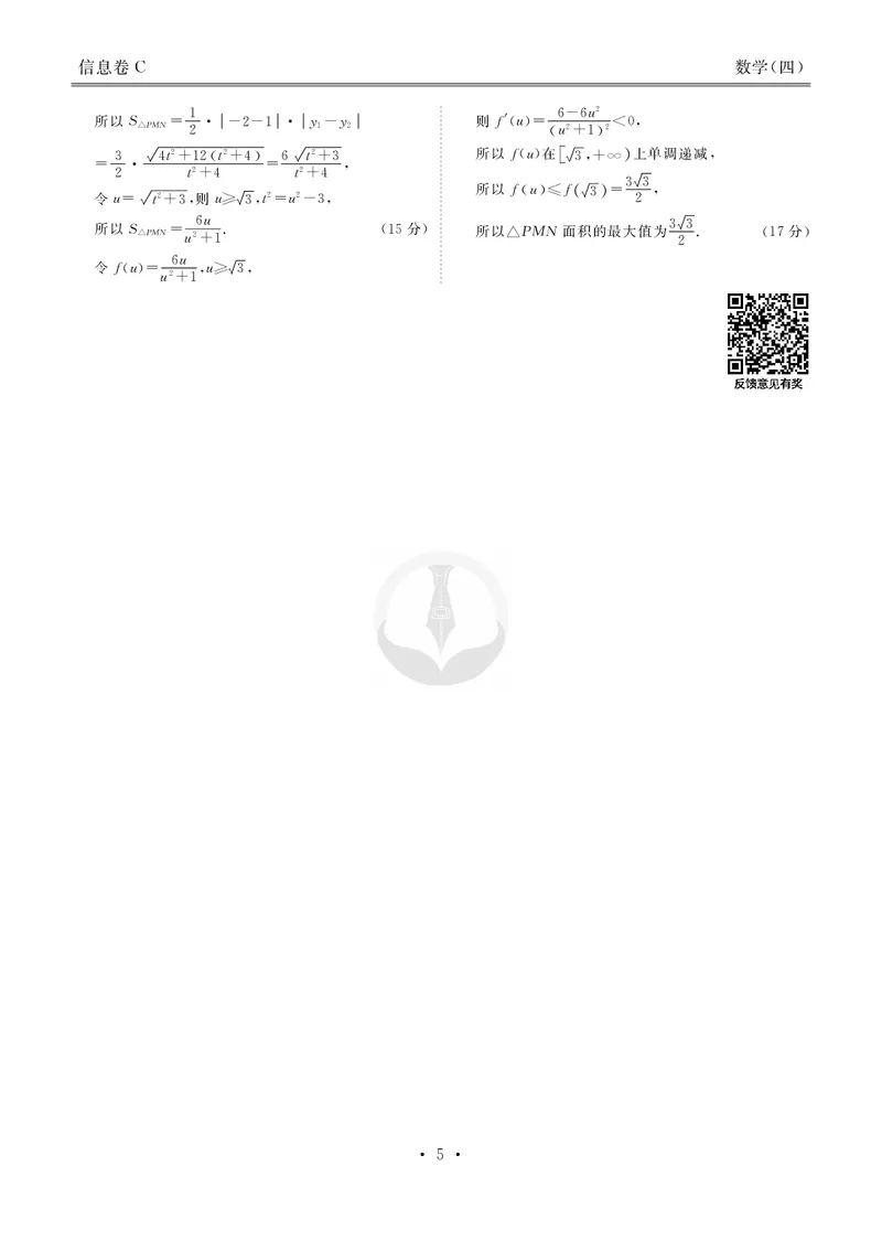 衡水金卷信息卷6套数学答案_2025年4月_250415衡水金卷-先享题-信息卷数学（共6套）