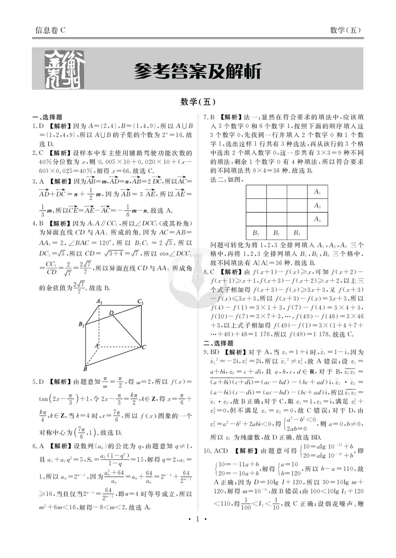 衡水金卷信息卷6套数学答案_2025年4月_250415衡水金卷-先享题-信息卷数学（共6套）