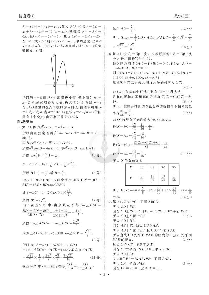 衡水金卷信息卷6套数学答案_2025年4月_250415衡水金卷-先享题-信息卷数学（共6套）