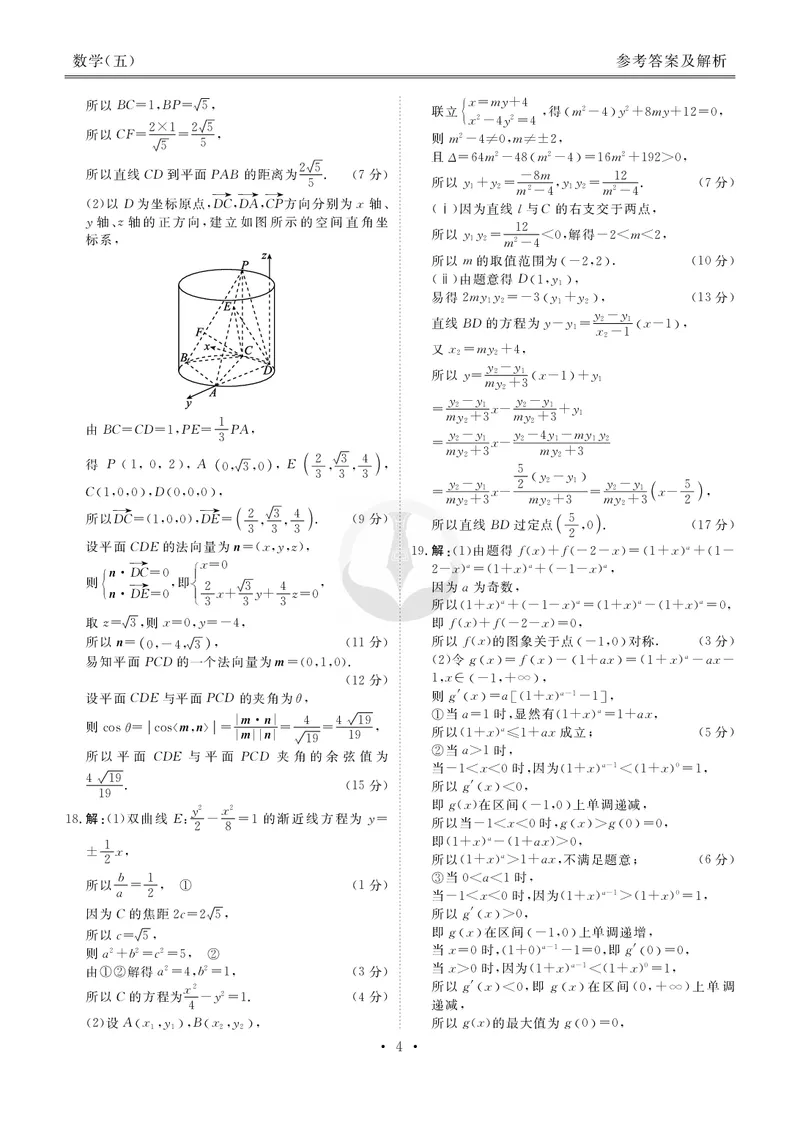 衡水金卷信息卷6套数学答案_2025年4月_250415衡水金卷-先享题-信息卷数学（共6套）