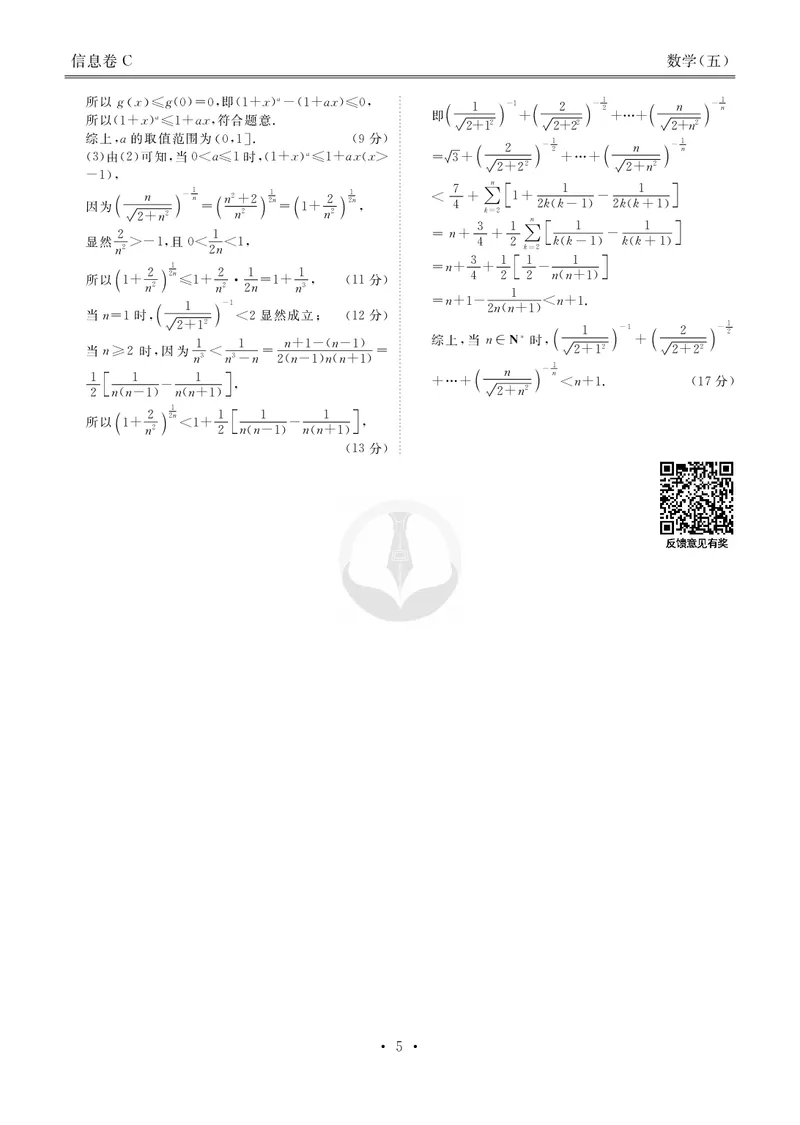 衡水金卷信息卷6套数学答案_2025年4月_250415衡水金卷-先享题-信息卷数学（共6套）