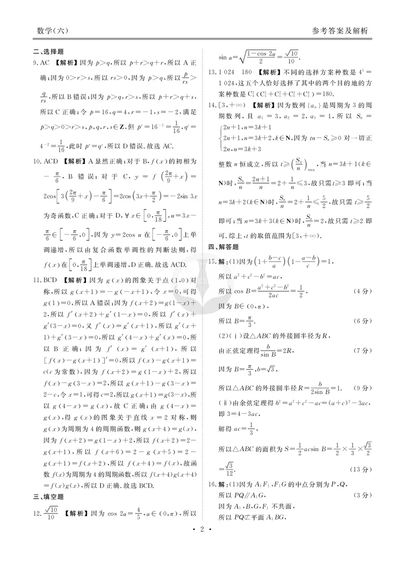 衡水金卷信息卷6套数学答案_2025年4月_250415衡水金卷-先享题-信息卷数学（共6套）