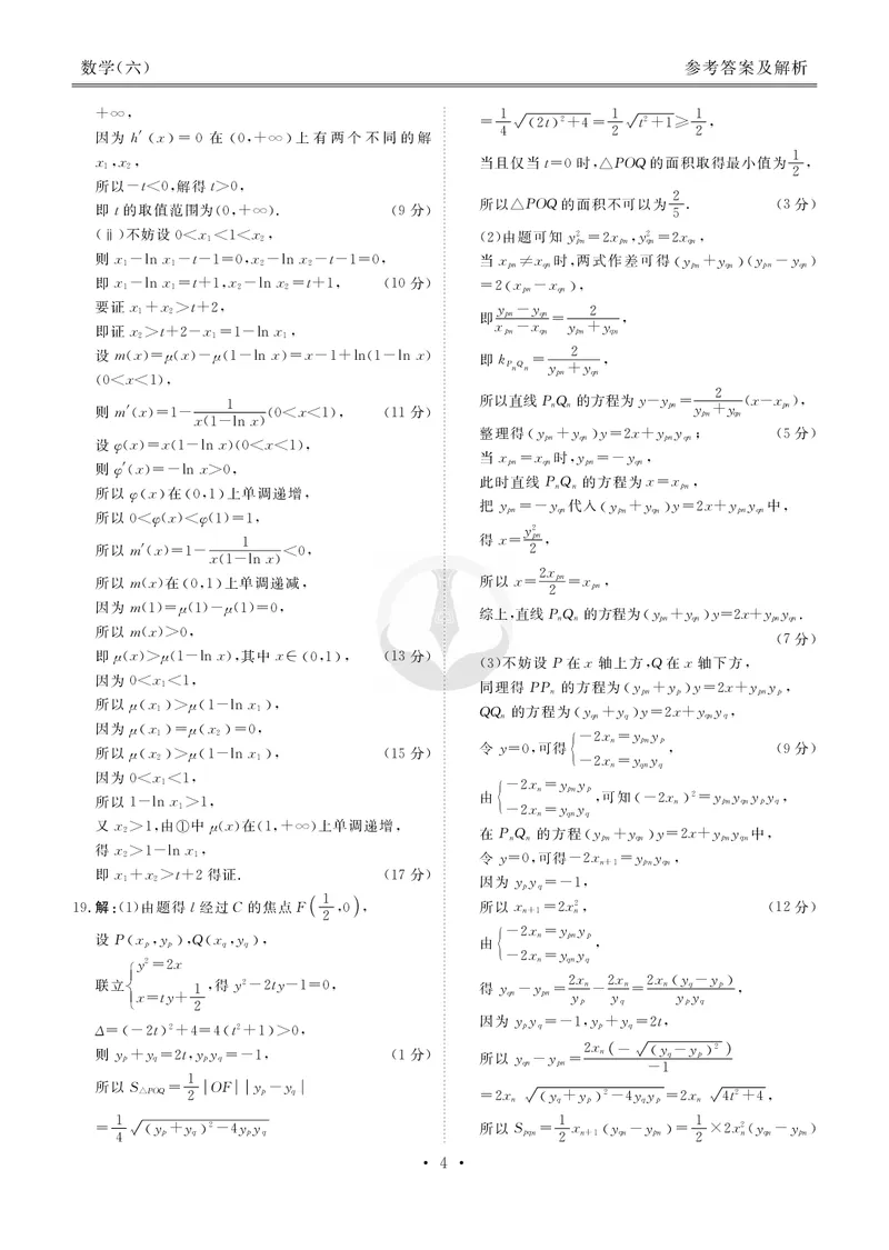 衡水金卷信息卷6套数学答案_2025年4月_250415衡水金卷-先享题-信息卷数学（共6套）