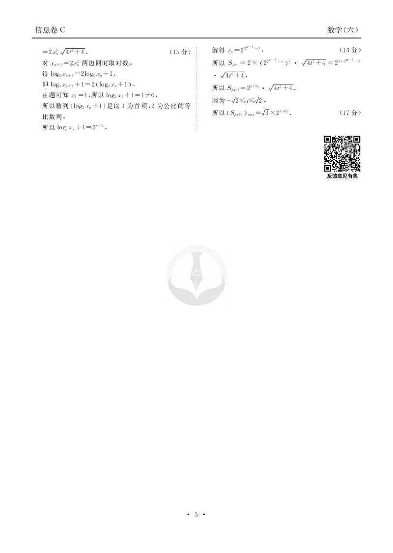 衡水金卷信息卷6套数学答案_2025年4月_250415衡水金卷-先享题-信息卷数学（共6套）