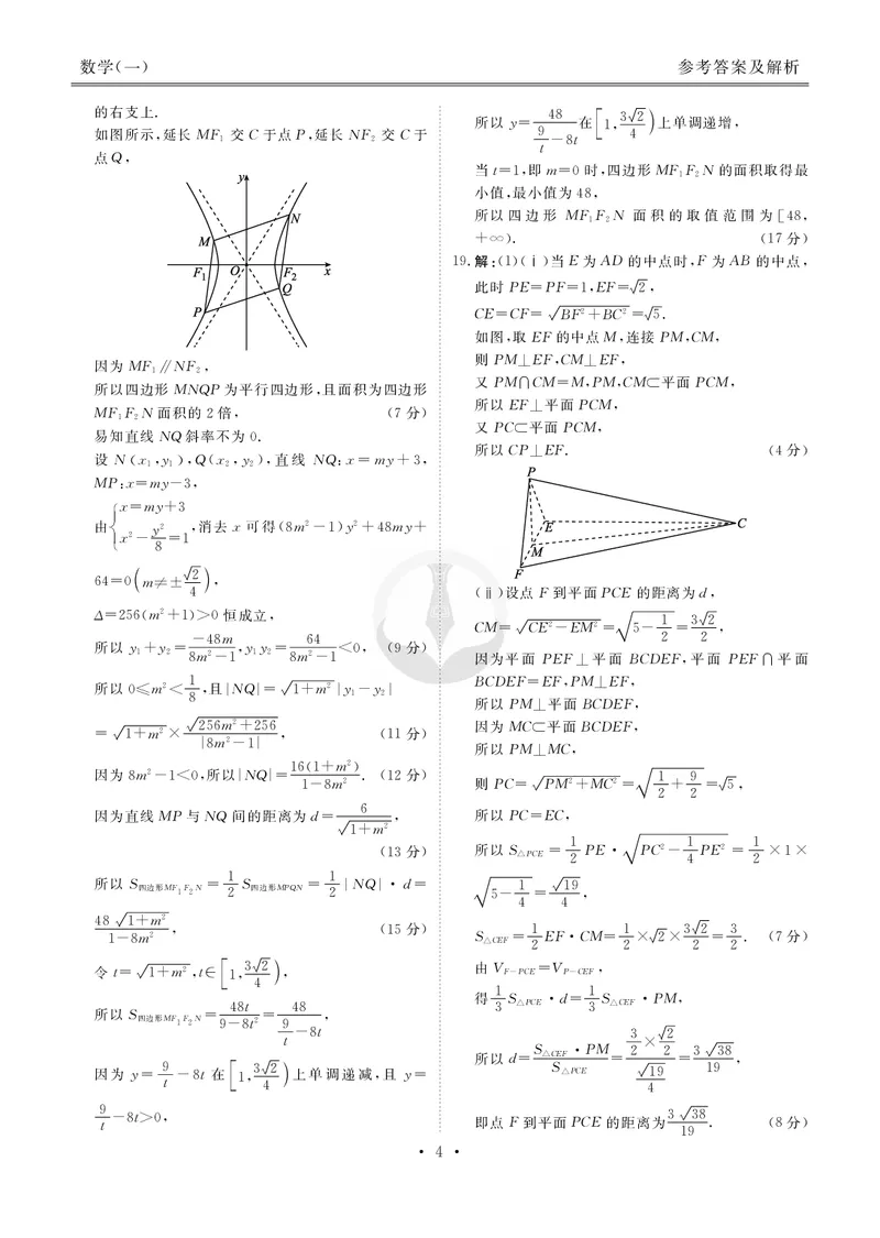 衡水金卷信息卷6套数学答案_2025年4月_250415衡水金卷-先享题-信息卷数学（共6套）
